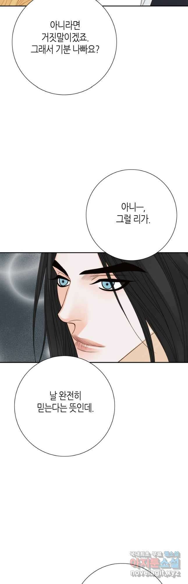 그녀, 비밀의 군주 123화 6