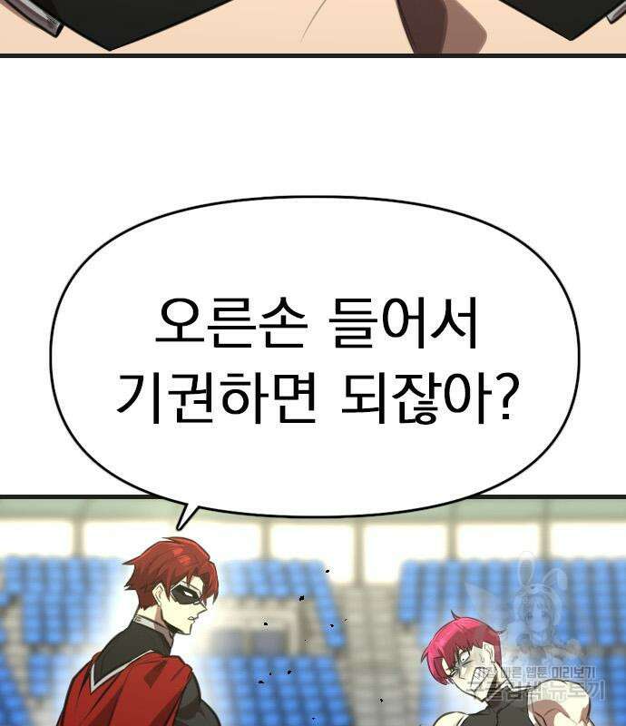 렌탈히어로 10화 3