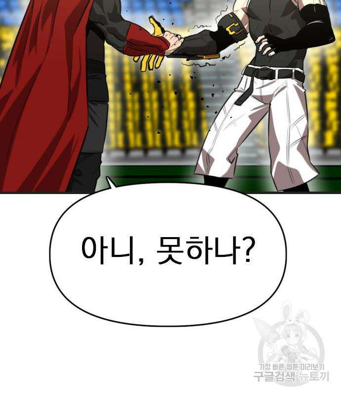 렌탈히어로 10화 4