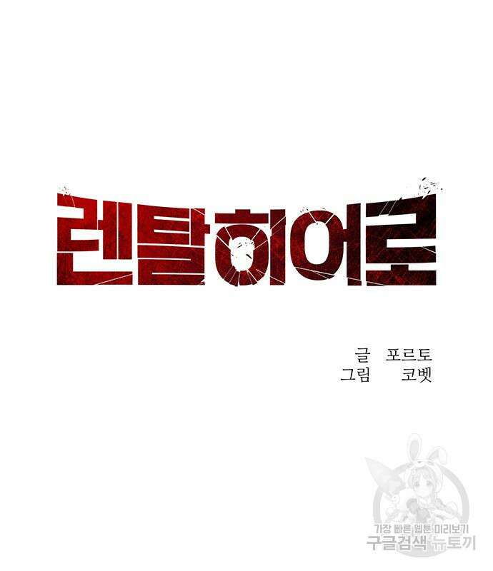 렌탈히어로 10화 21