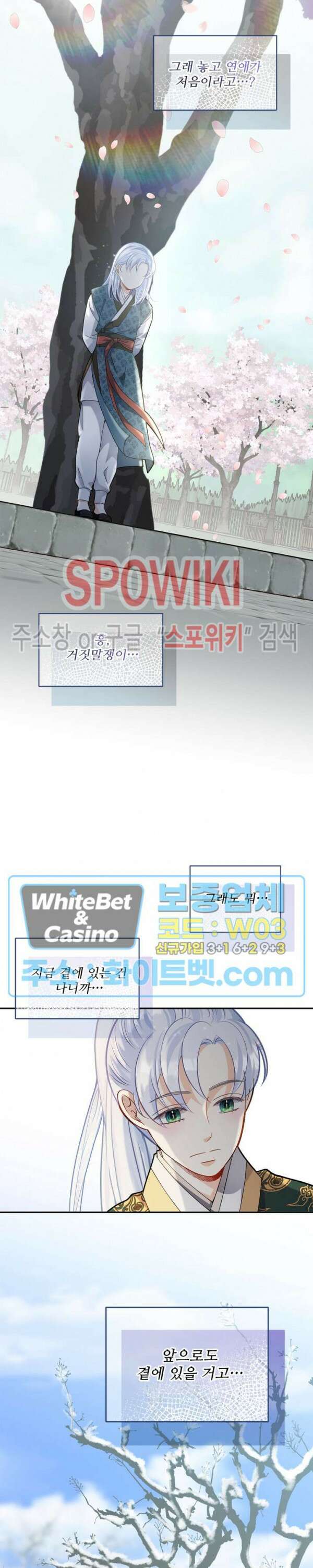여우님의 도둑결혼 32화 시즌2 1화 4