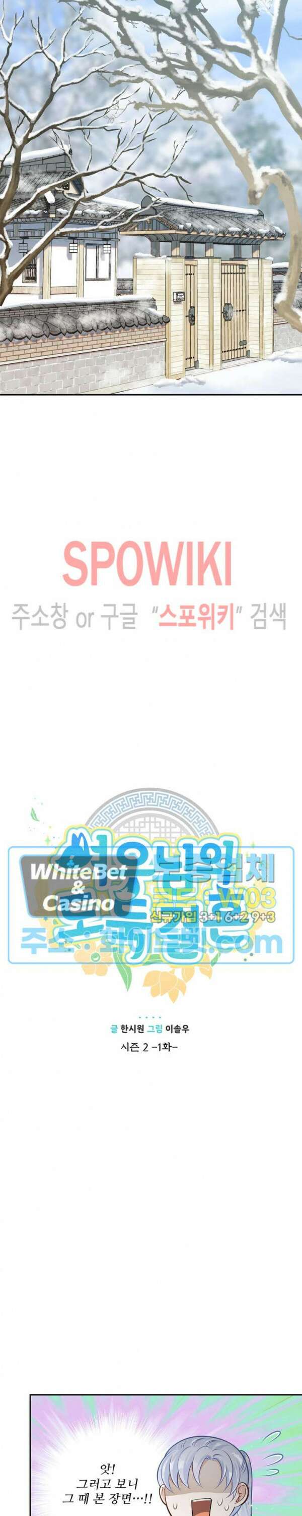 여우님의 도둑결혼 32화 시즌2 1화 5