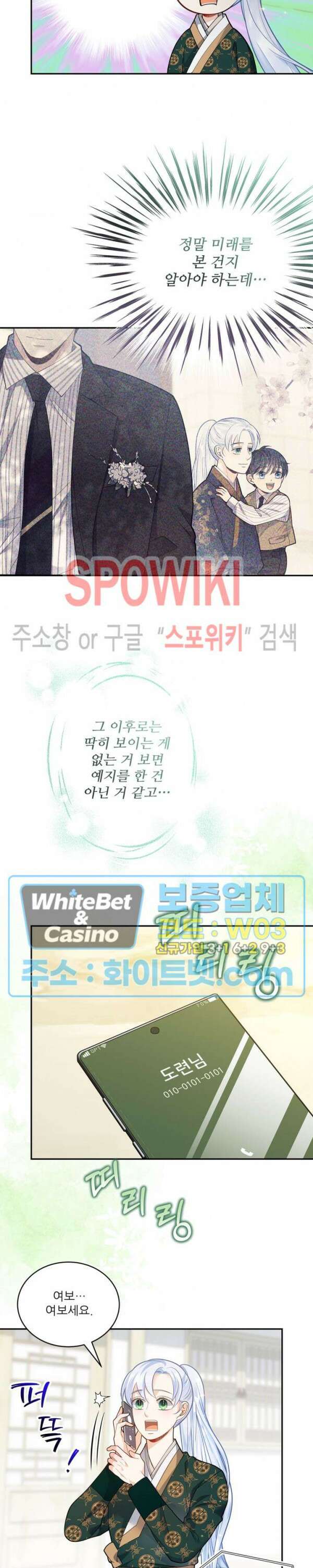 여우님의 도둑결혼 32화 시즌2 1화 6