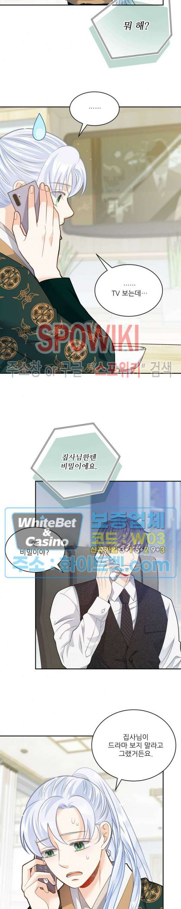 여우님의 도둑결혼 32화 시즌2 1화 7