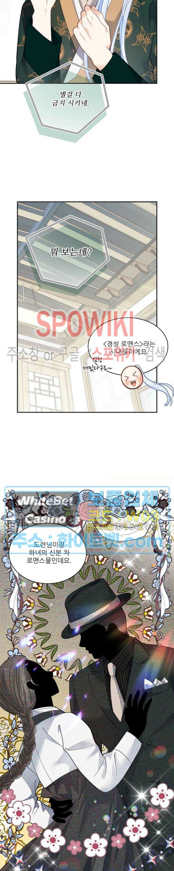 여우님의 도둑결혼 32화 시즌2 1화 8