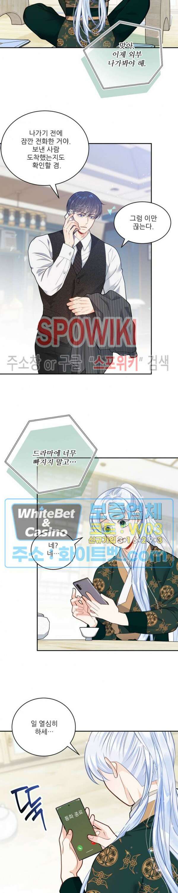 여우님의 도둑결혼 32화 시즌2 1화 10