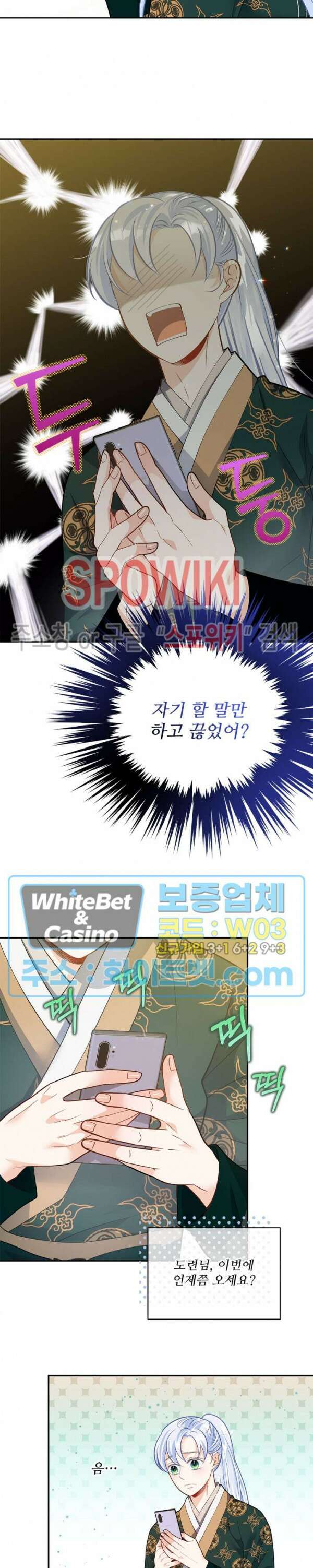 여우님의 도둑결혼 32화 시즌2 1화 11