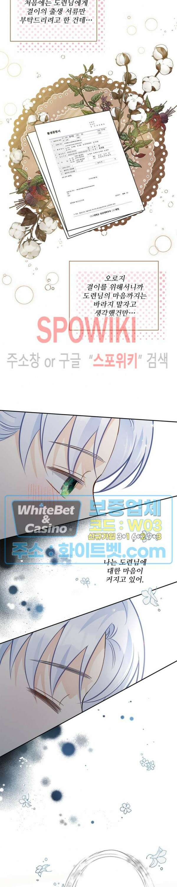 여우님의 도둑결혼 32화 시즌2 1화 13
