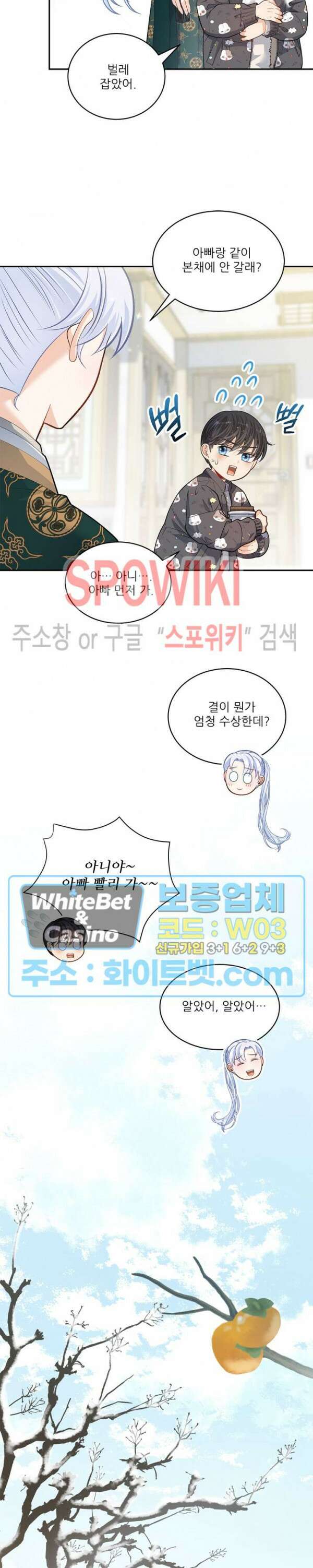 여우님의 도둑결혼 32화 시즌2 1화 15