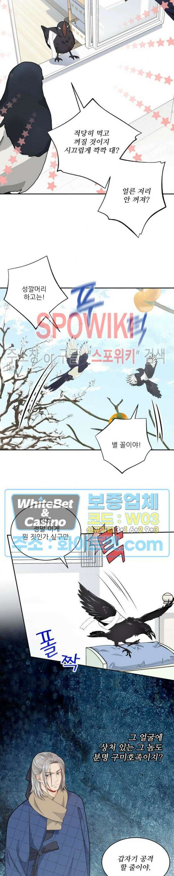 여우님의 도둑결혼 32화 시즌2 1화 17