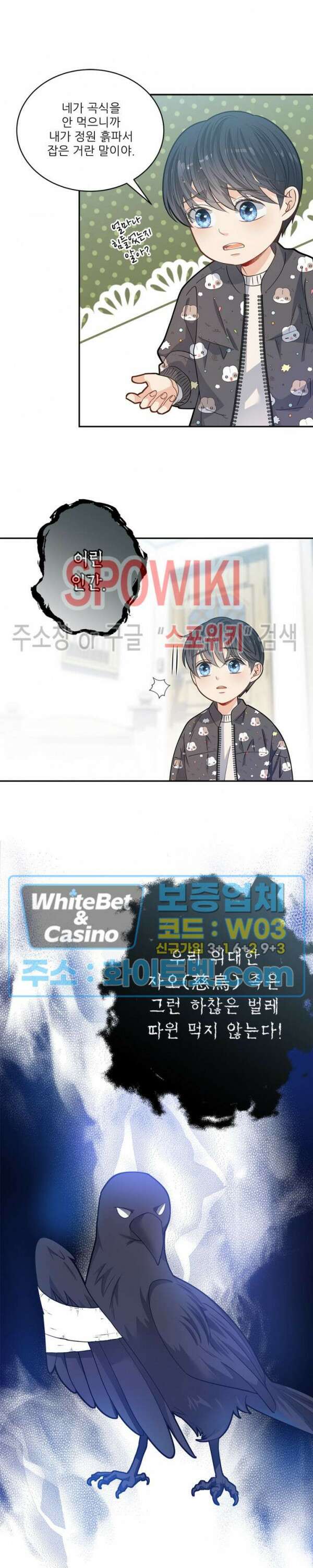 여우님의 도둑결혼 32화 시즌2 1화 20