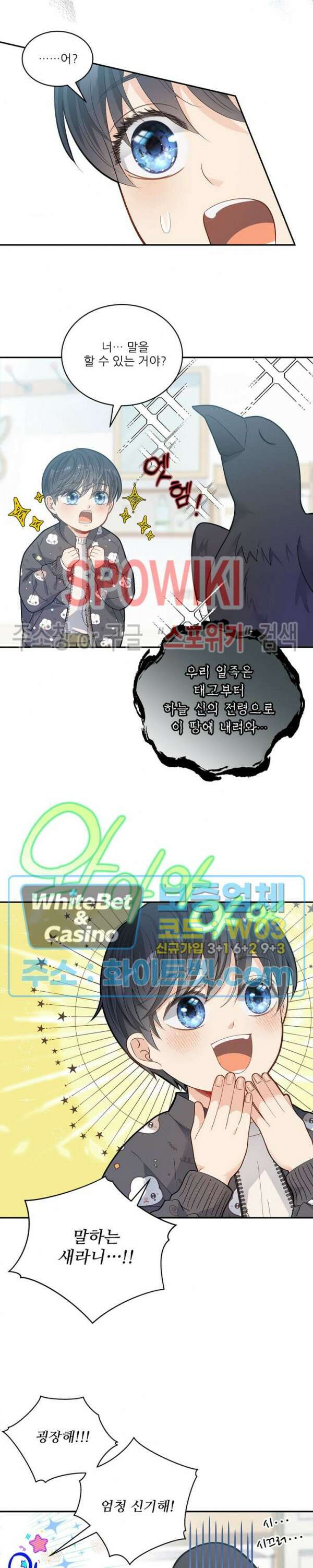 여우님의 도둑결혼 32화 시즌2 1화 21