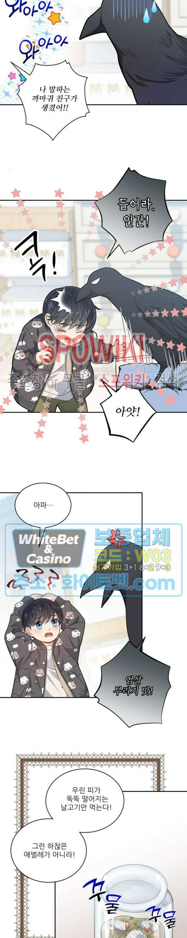 여우님의 도둑결혼 32화 시즌2 1화 22
