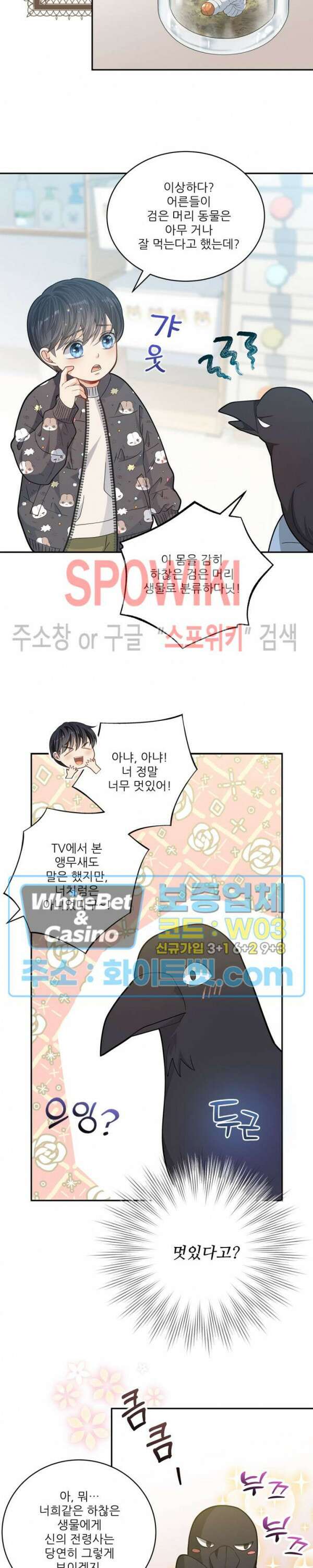 여우님의 도둑결혼 32화 시즌2 1화 23