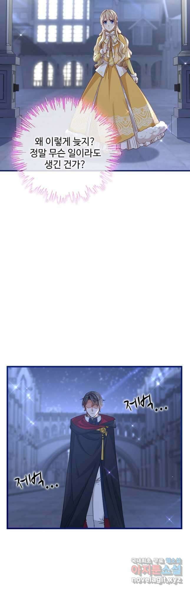 사랑받는 왕녀가 되고 싶어 85화 3