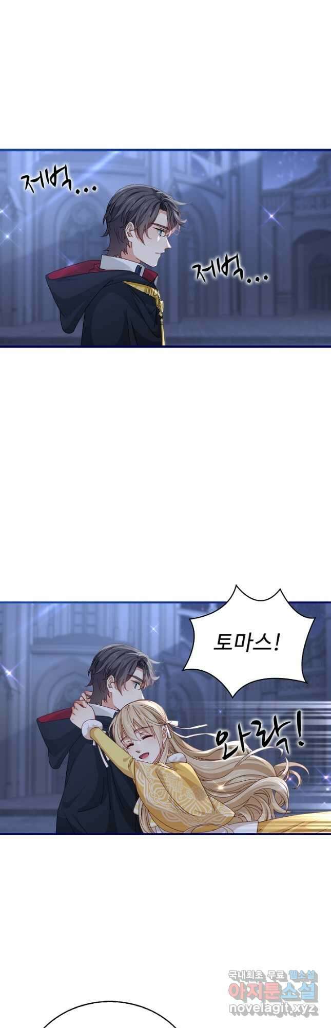 사랑받는 왕녀가 되고 싶어 85화 4
