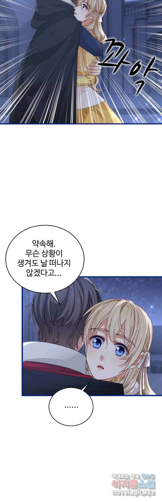 사랑받는 왕녀가 되고 싶어 85화 7