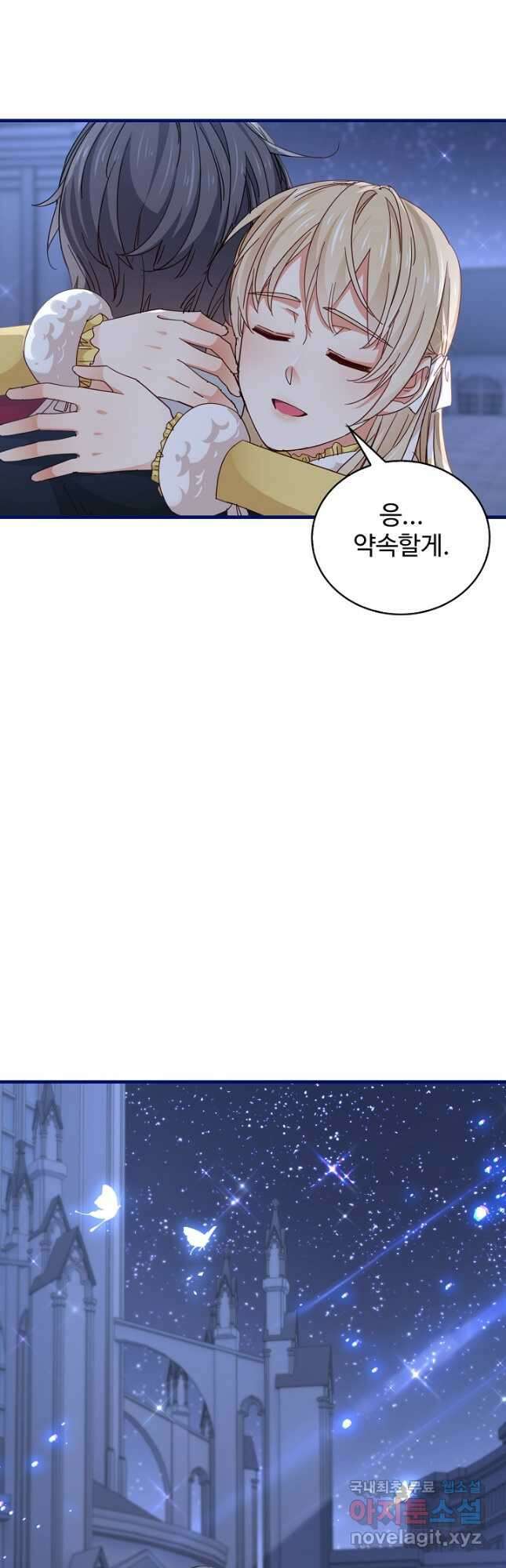 사랑받는 왕녀가 되고 싶어 85화 8