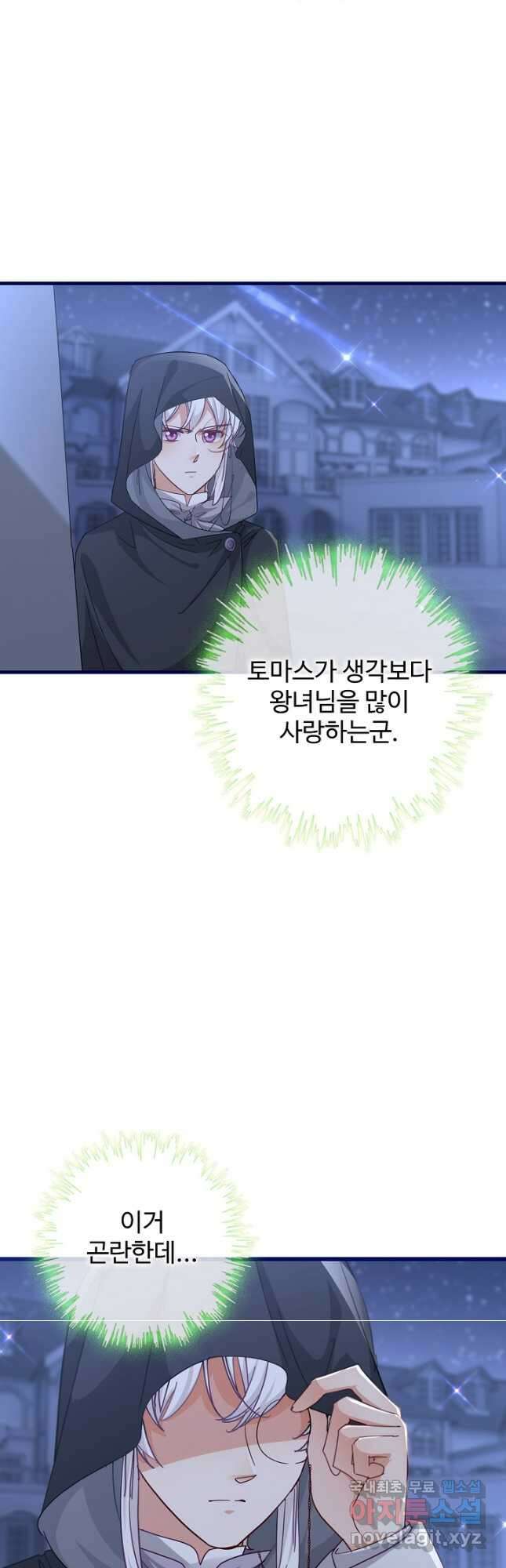 사랑받는 왕녀가 되고 싶어 85화 10
