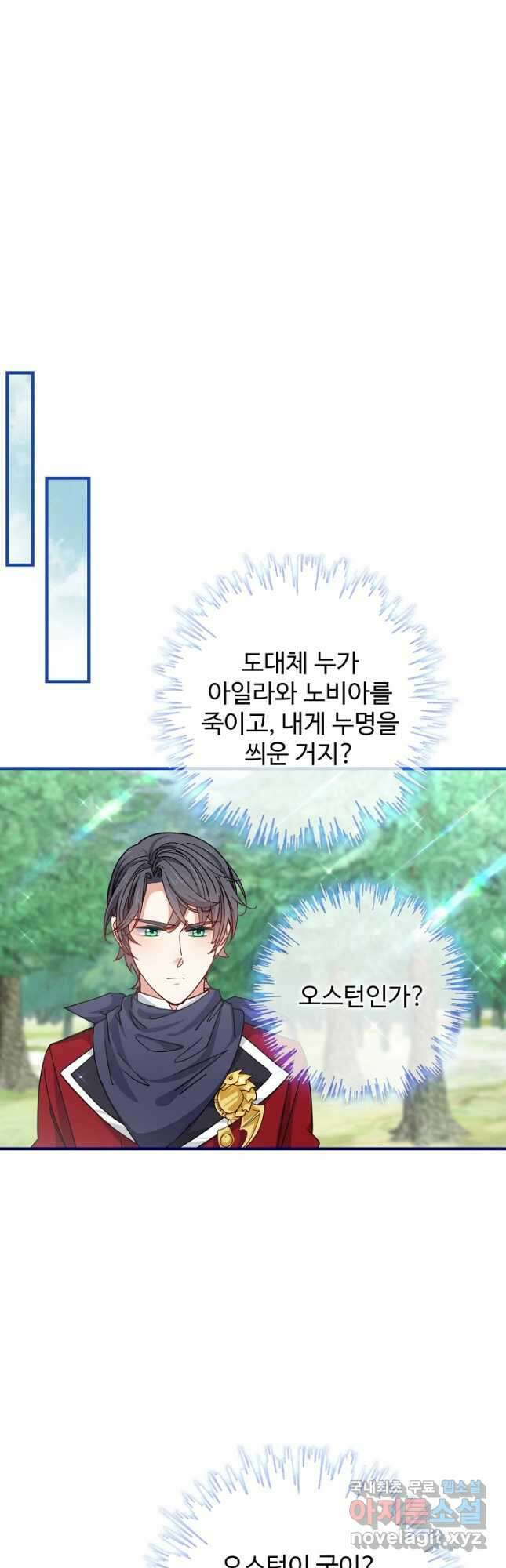 사랑받는 왕녀가 되고 싶어 85화 13