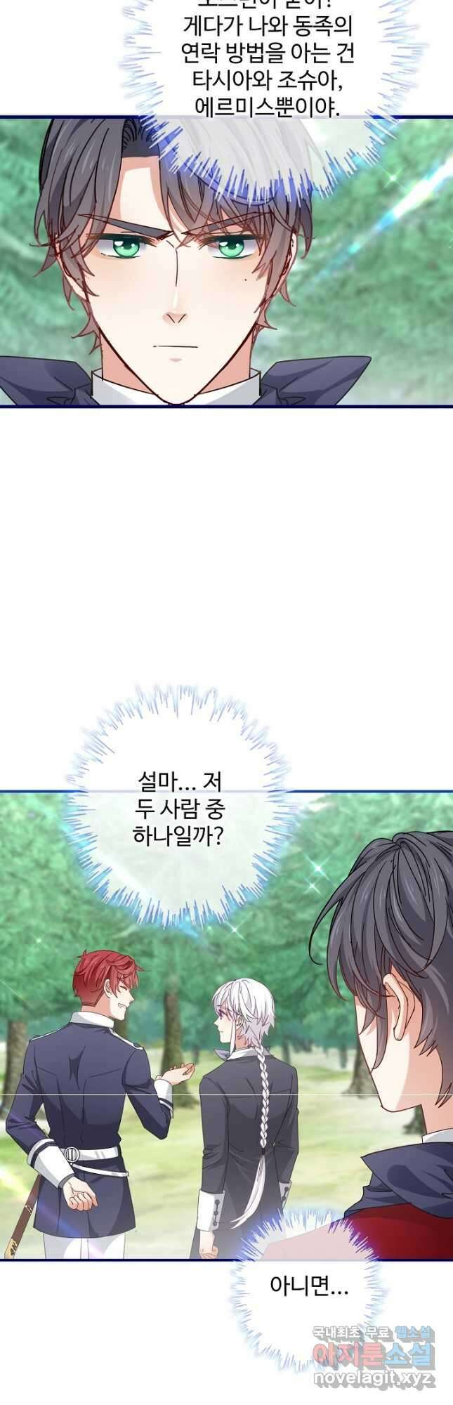사랑받는 왕녀가 되고 싶어 85화 14