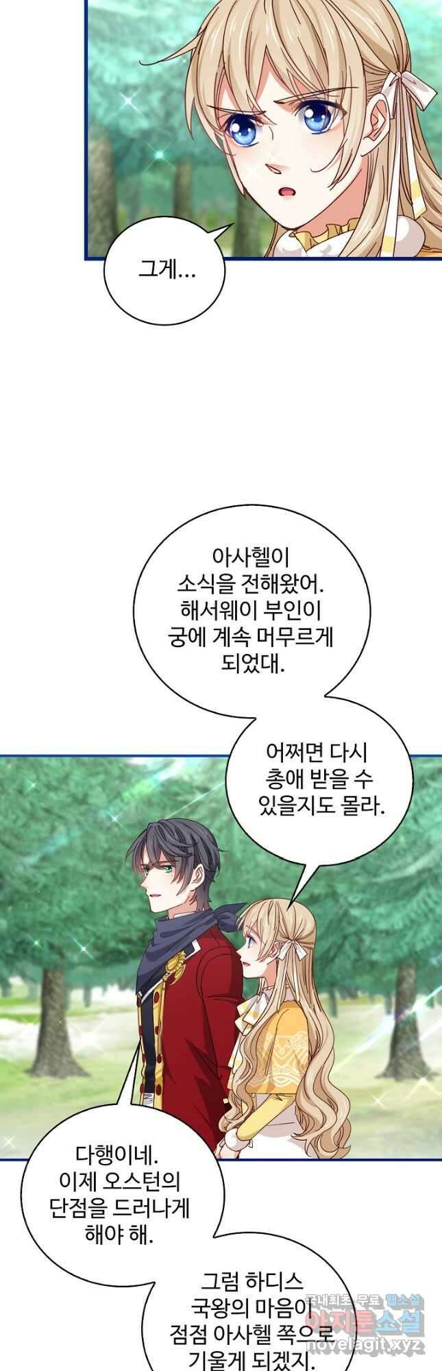 사랑받는 왕녀가 되고 싶어 85화 17