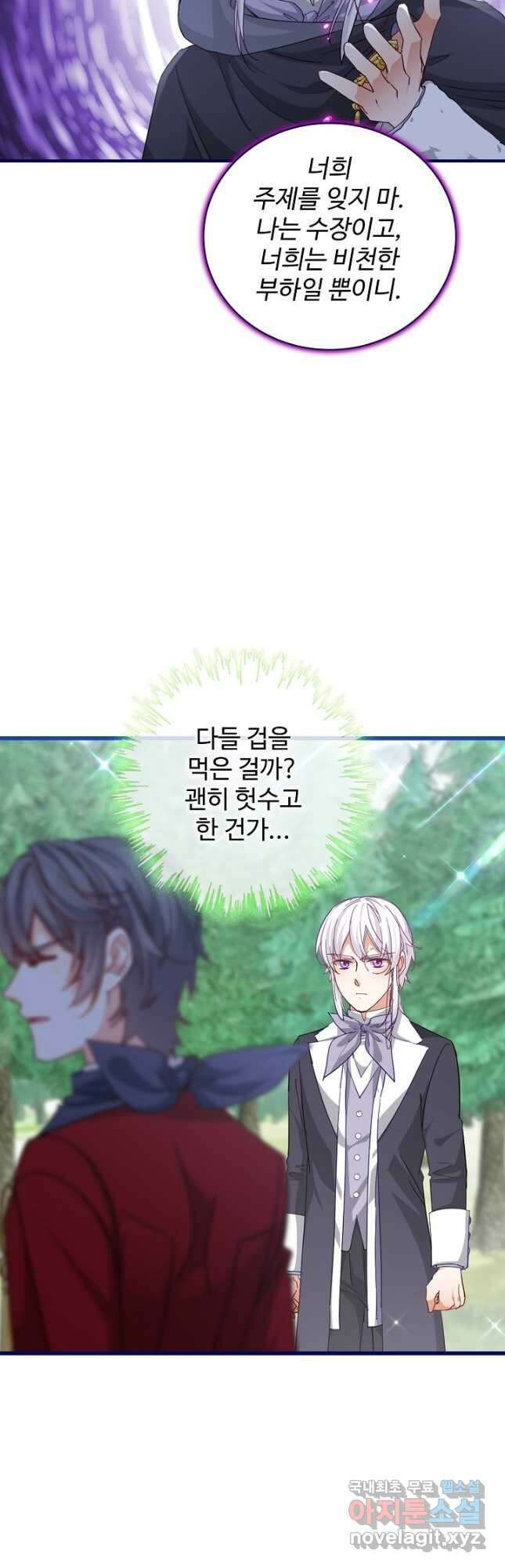 사랑받는 왕녀가 되고 싶어 85화 21