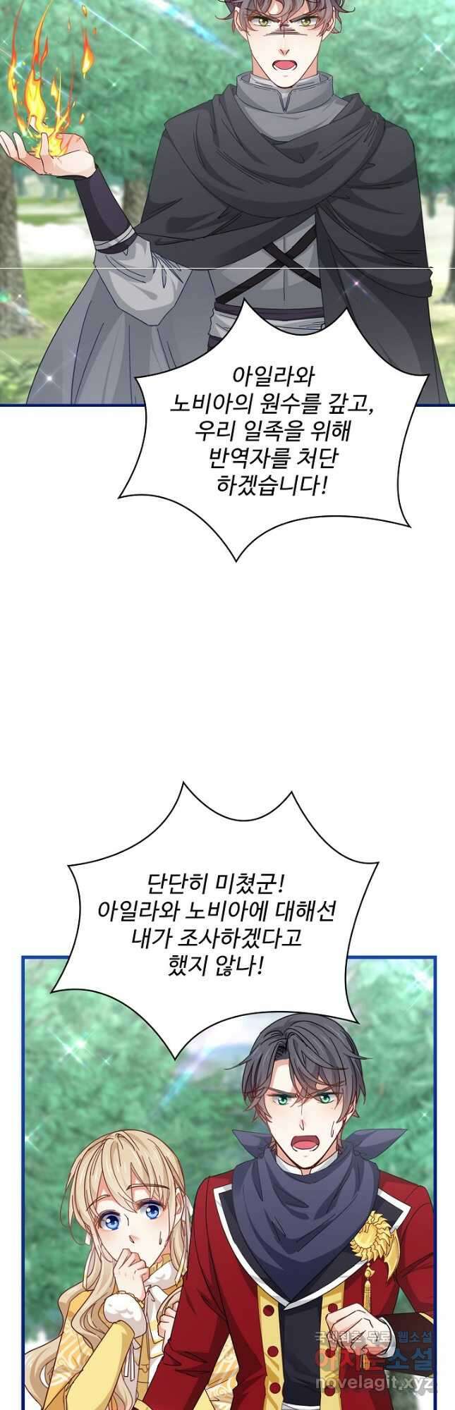 사랑받는 왕녀가 되고 싶어 85화 27
