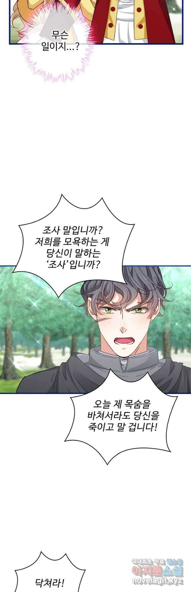 사랑받는 왕녀가 되고 싶어 85화 28