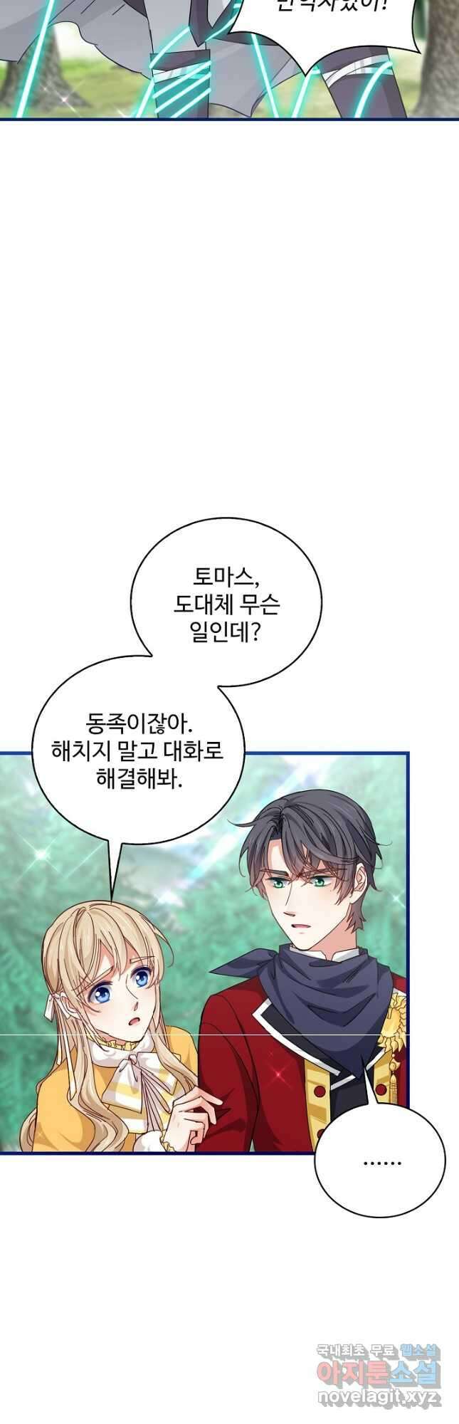 사랑받는 왕녀가 되고 싶어 85화 31