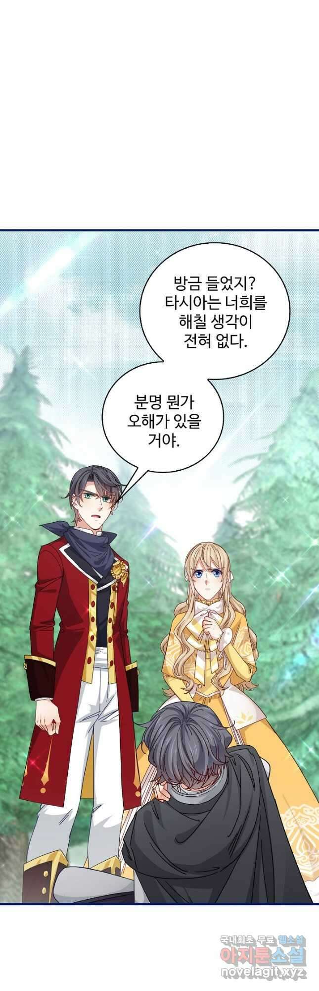 사랑받는 왕녀가 되고 싶어 85화 33