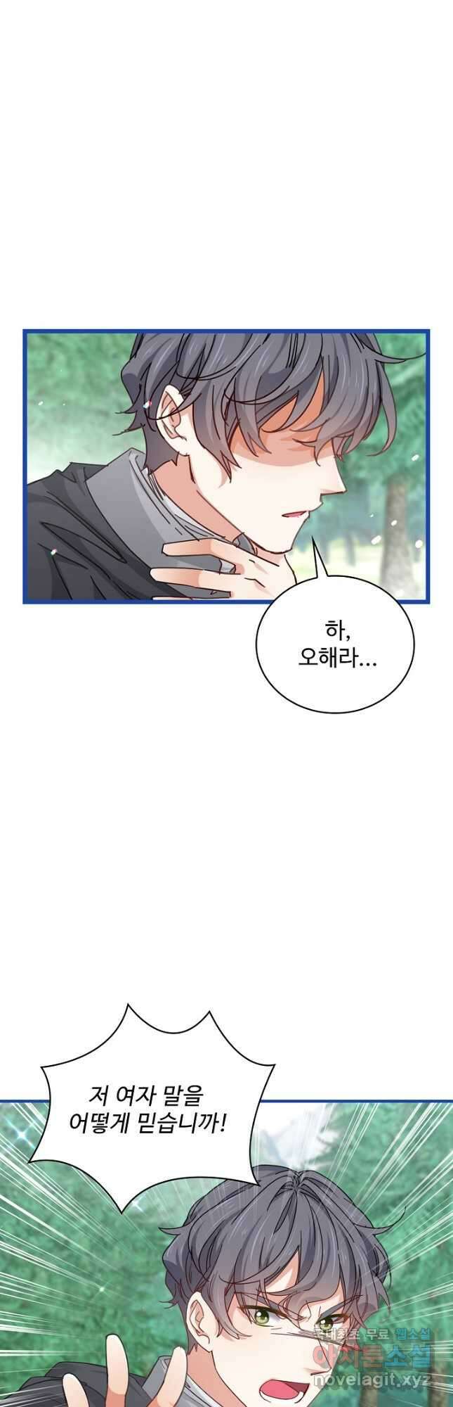 사랑받는 왕녀가 되고 싶어 85화 34