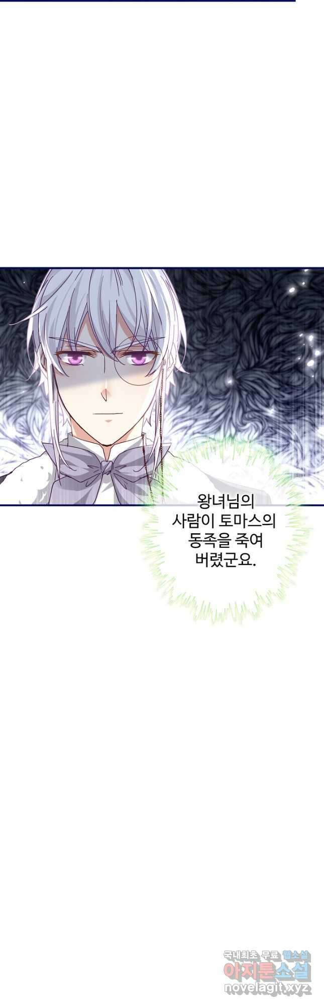 사랑받는 왕녀가 되고 싶어 85화 41
