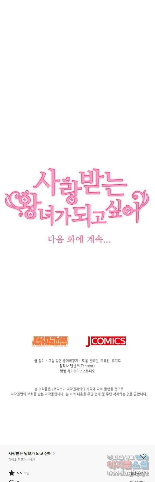 사랑받는 왕녀가 되고 싶어 85화 42