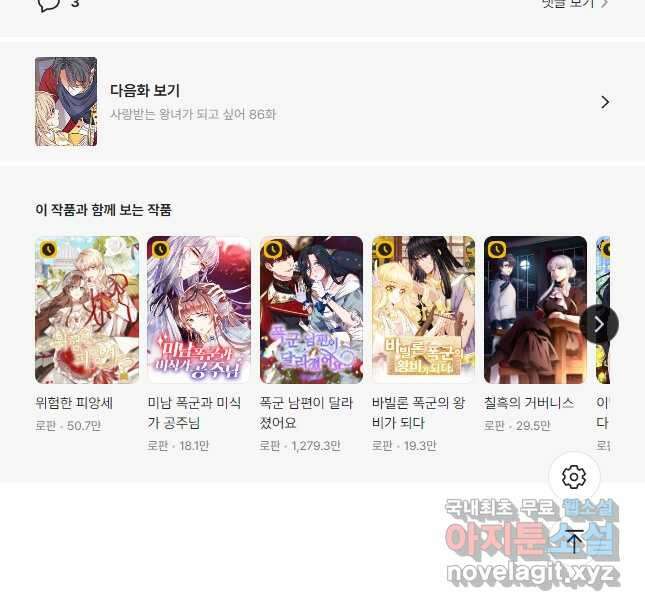 사랑받는 왕녀가 되고 싶어 85화 43