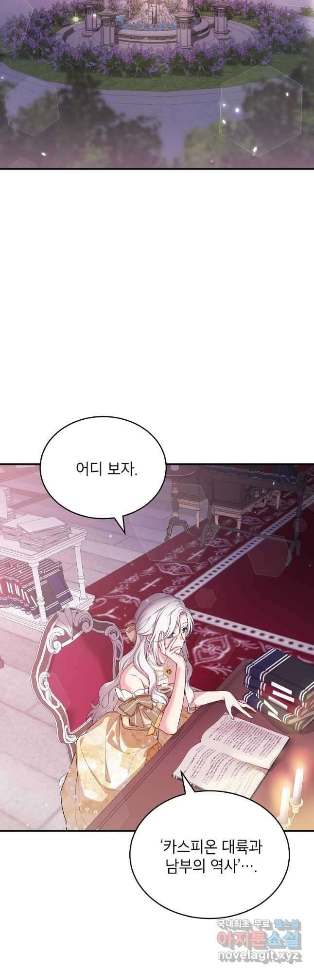 여주인공이 나를 새언니로 점찍었다 35화 2
