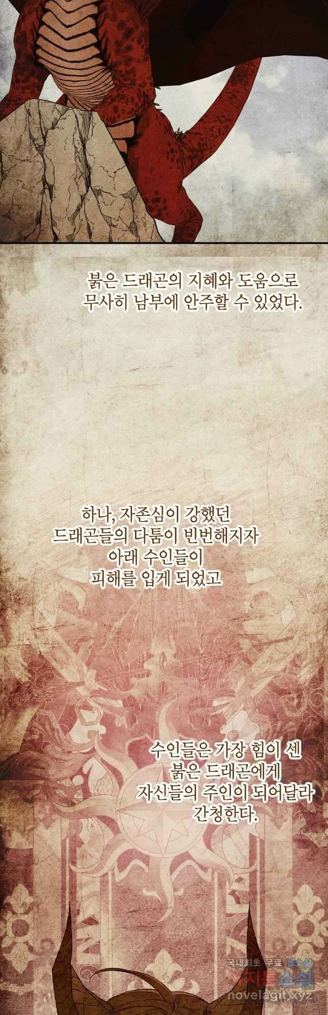 여주인공이 나를 새언니로 점찍었다 35화 5
