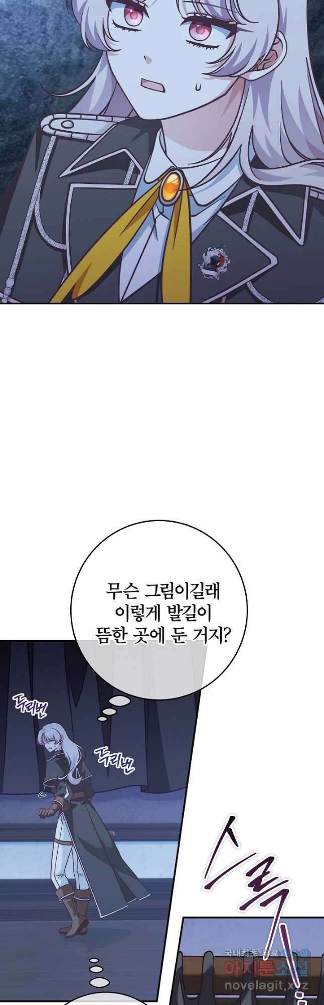 최종 보스의 애인이라니 오해입니다 29화 2