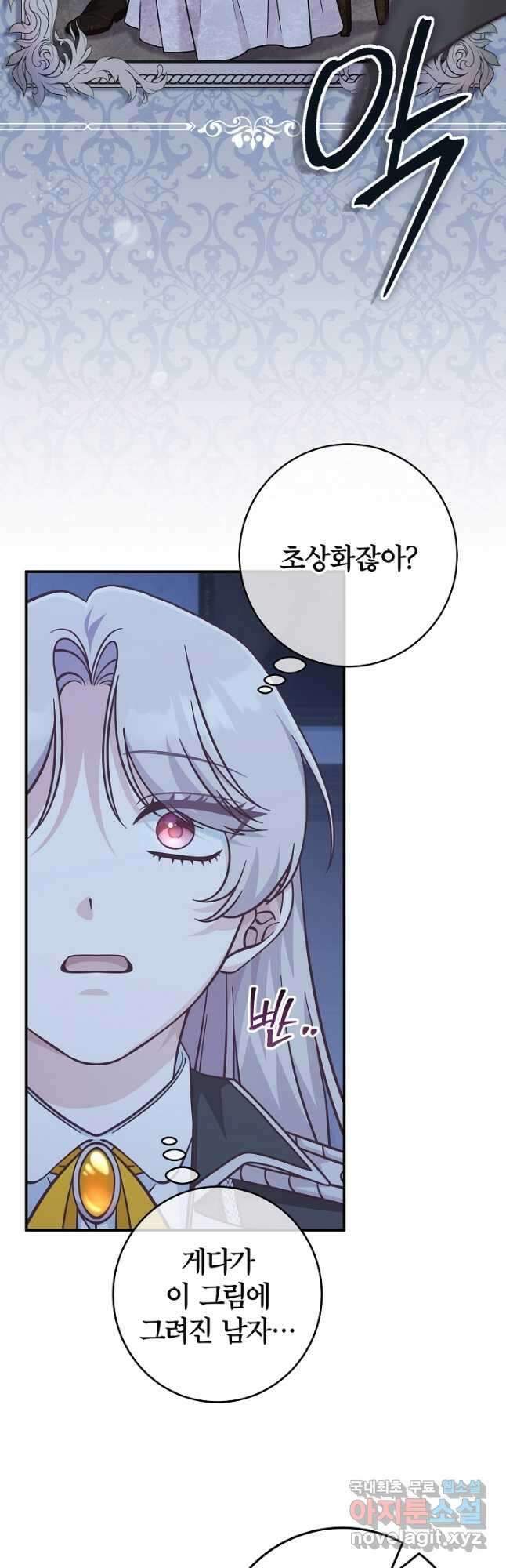 최종 보스의 애인이라니 오해입니다 29화 4