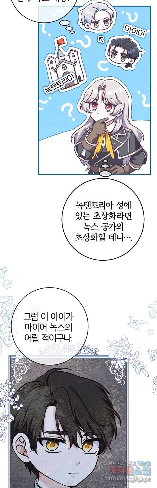 최종 보스의 애인이라니 오해입니다 29화 6