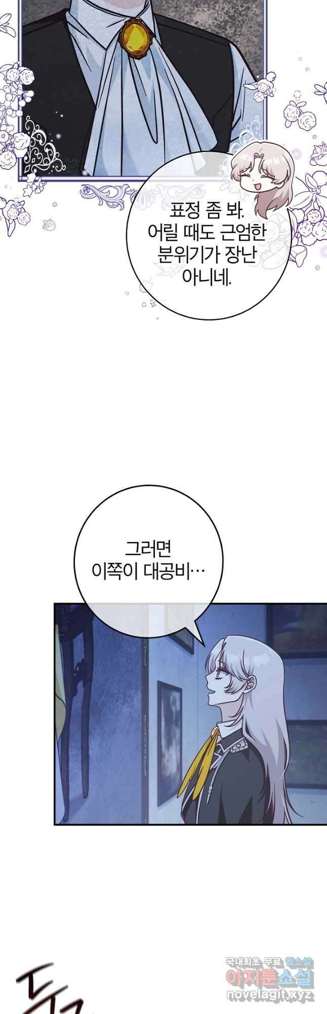 최종 보스의 애인이라니 오해입니다 29화 7