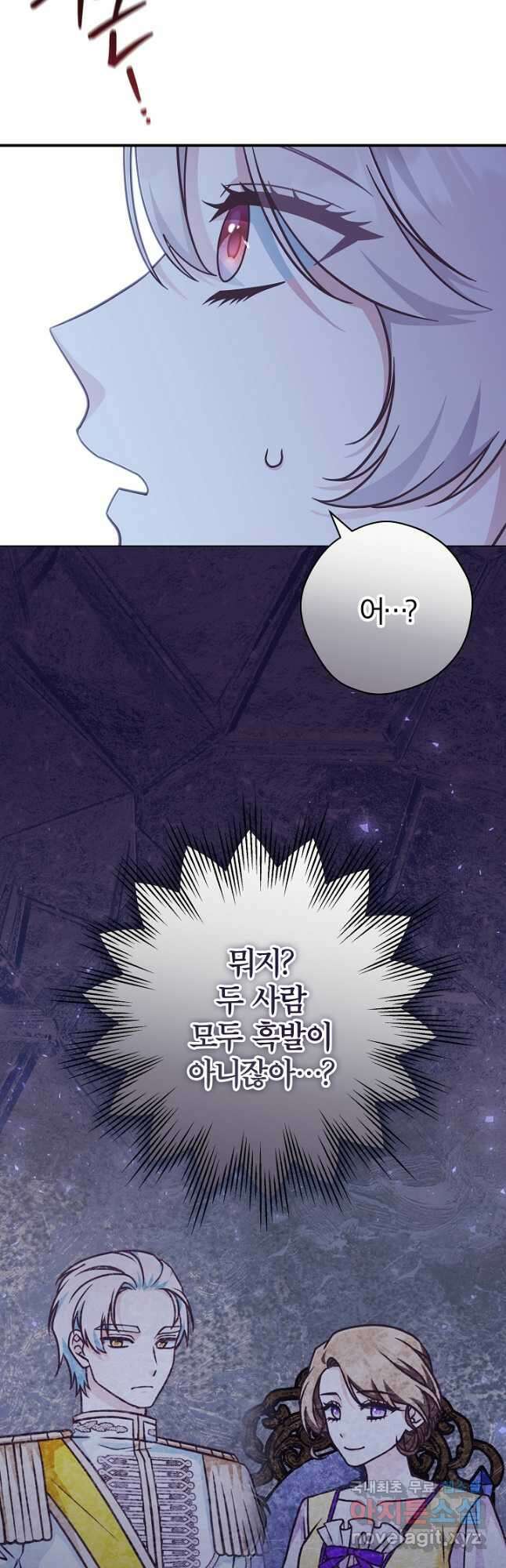 최종 보스의 애인이라니 오해입니다 29화 8