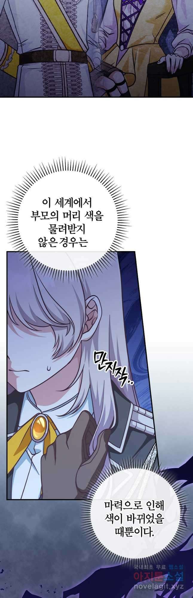 최종 보스의 애인이라니 오해입니다 29화 9