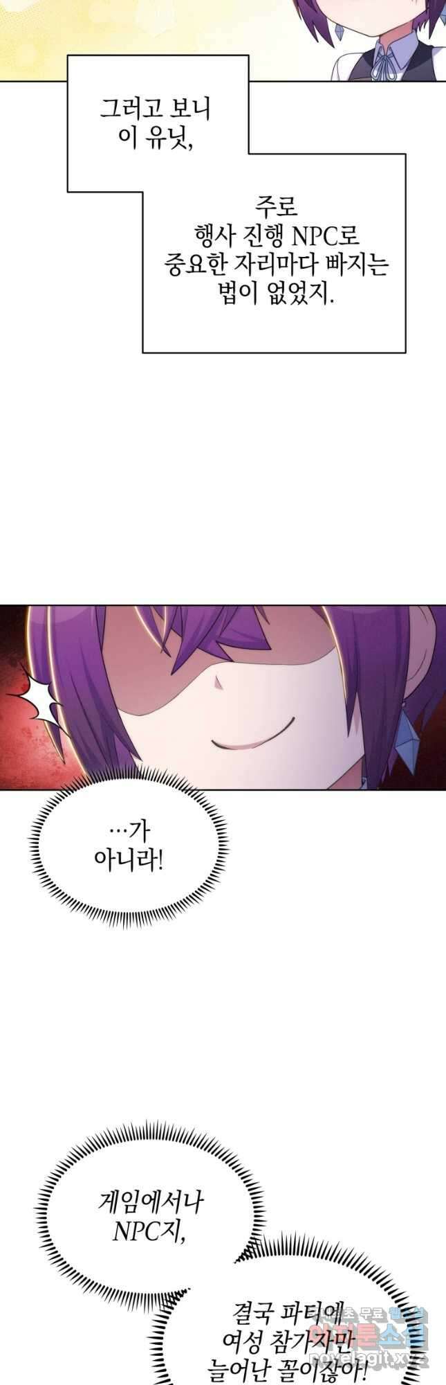 죽지 않는 엑스트라 52화 3