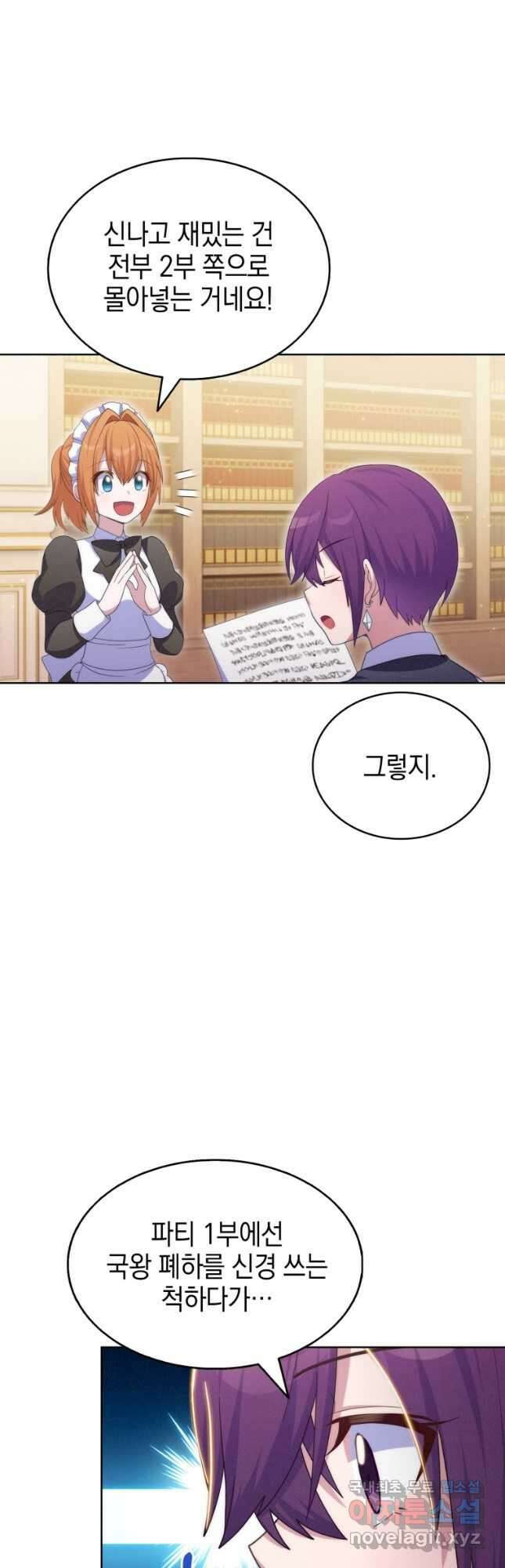 죽지 않는 엑스트라 52화 9