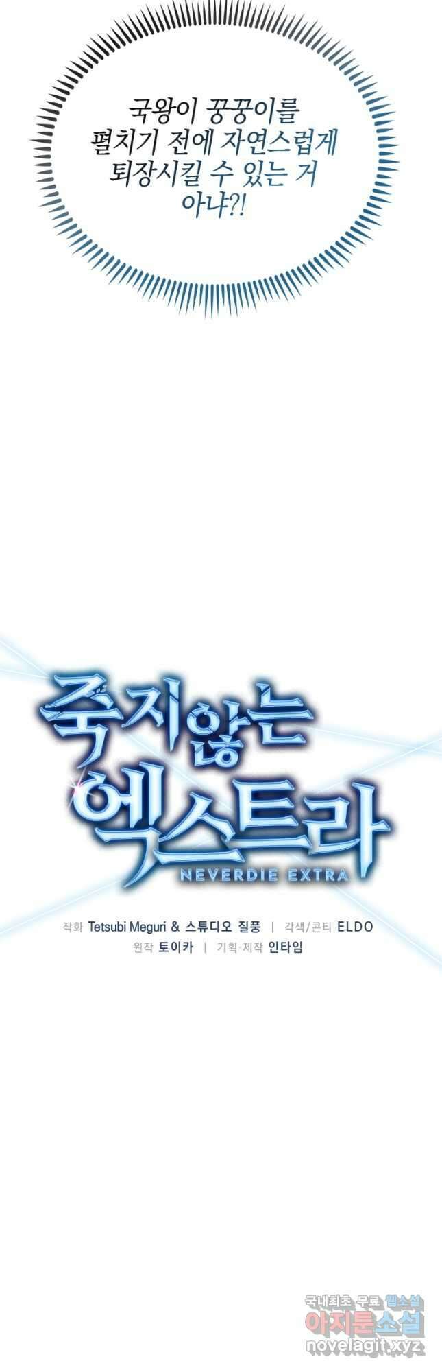 죽지 않는 엑스트라 52화 11