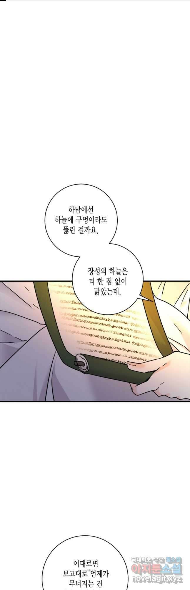 연록흔 173화 식몽 1