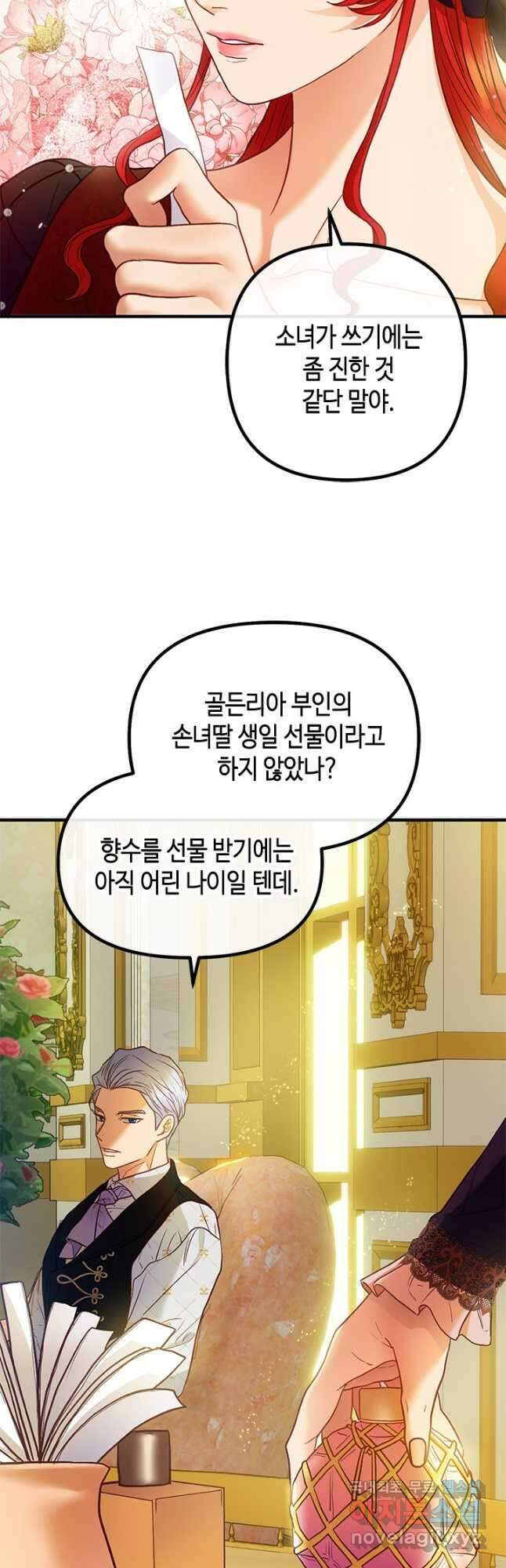가짜 애첩의 화려한 일상 46화 3