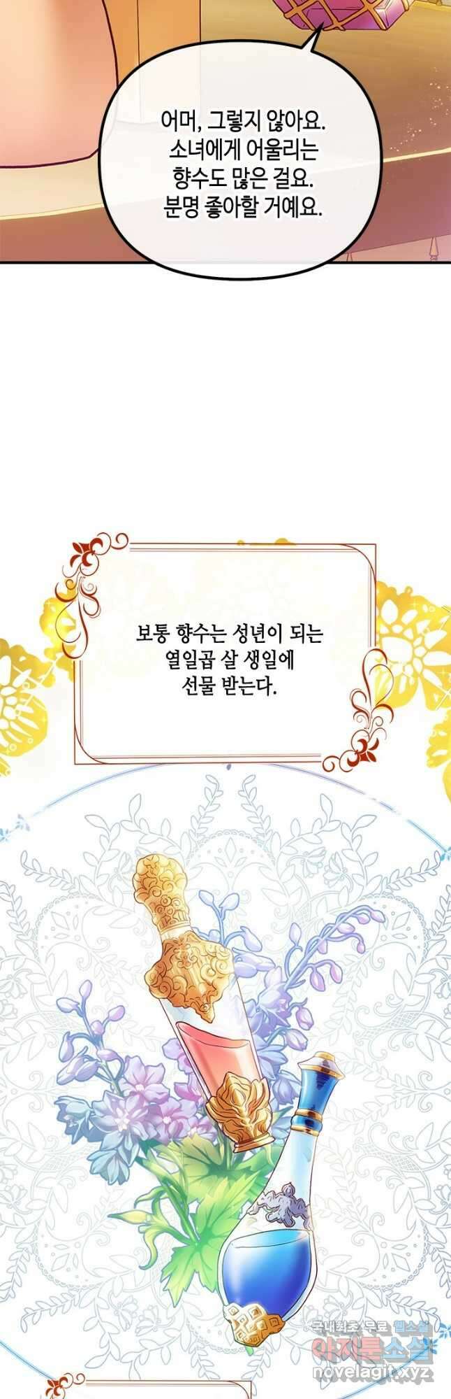 가짜 애첩의 화려한 일상 46화 4