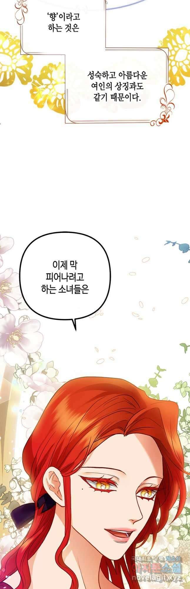 가짜 애첩의 화려한 일상 46화 5